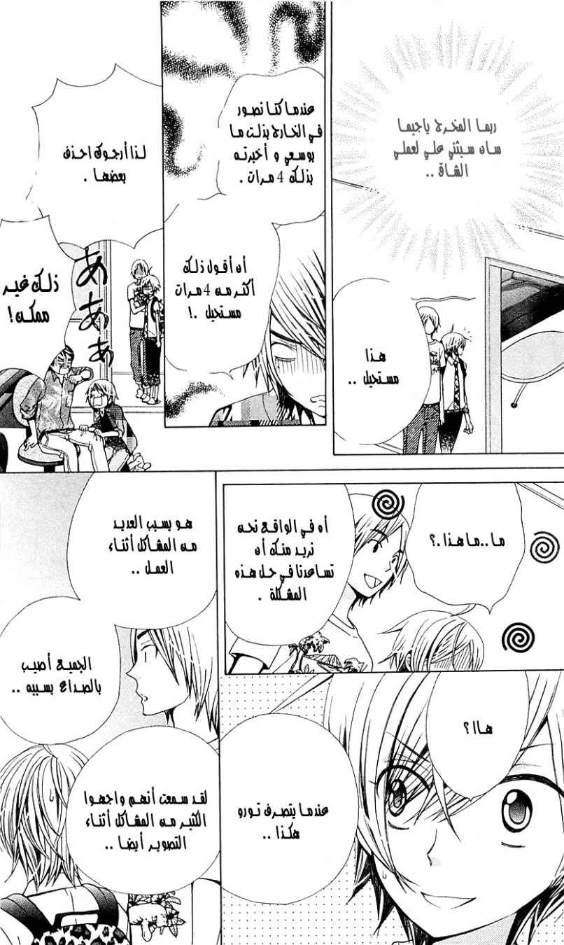 Seiyuu Ka: Chapter 27 - Page 7