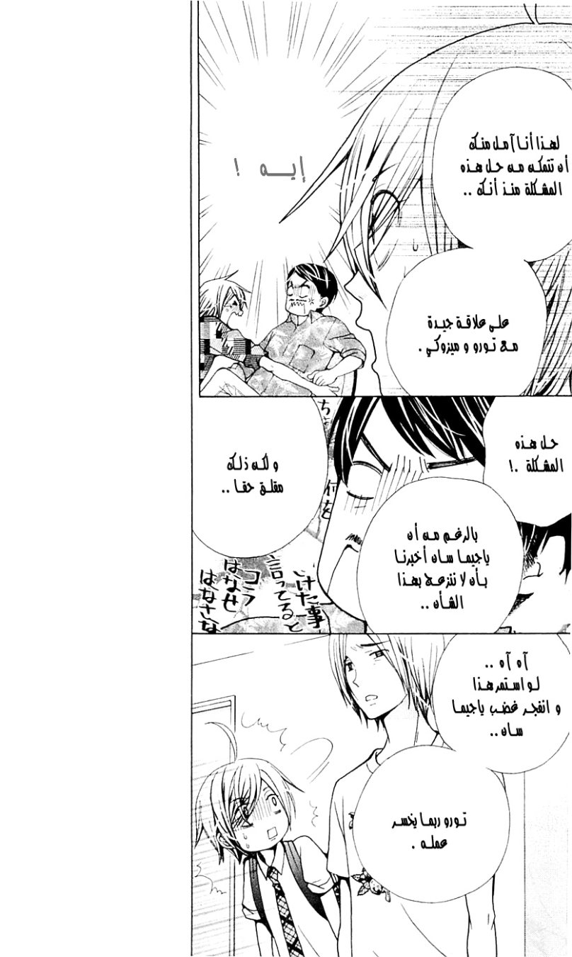 Seiyuu Ka: Chapter 27 - Page 8