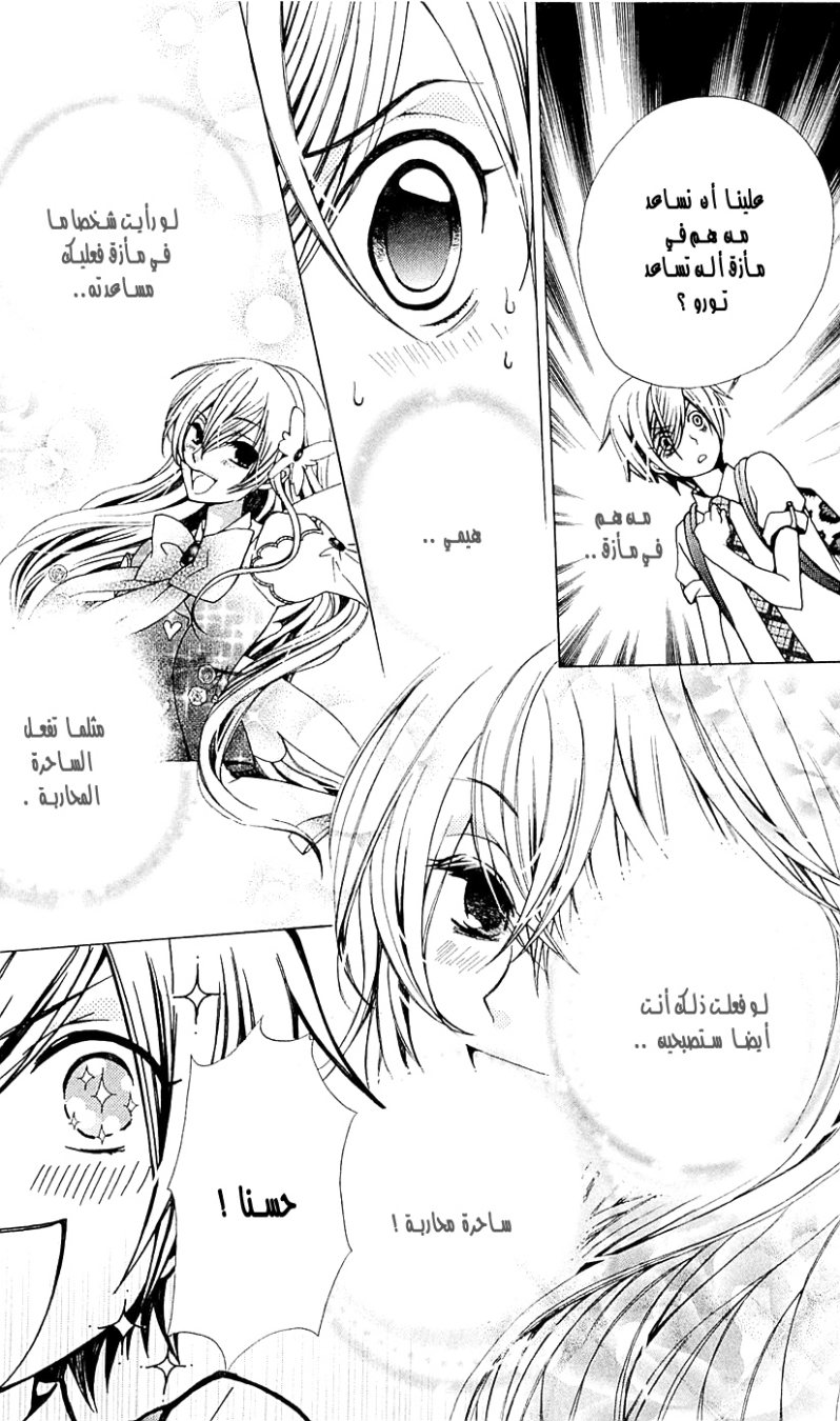 Seiyuu Ka: Chapter 27 - Page 9