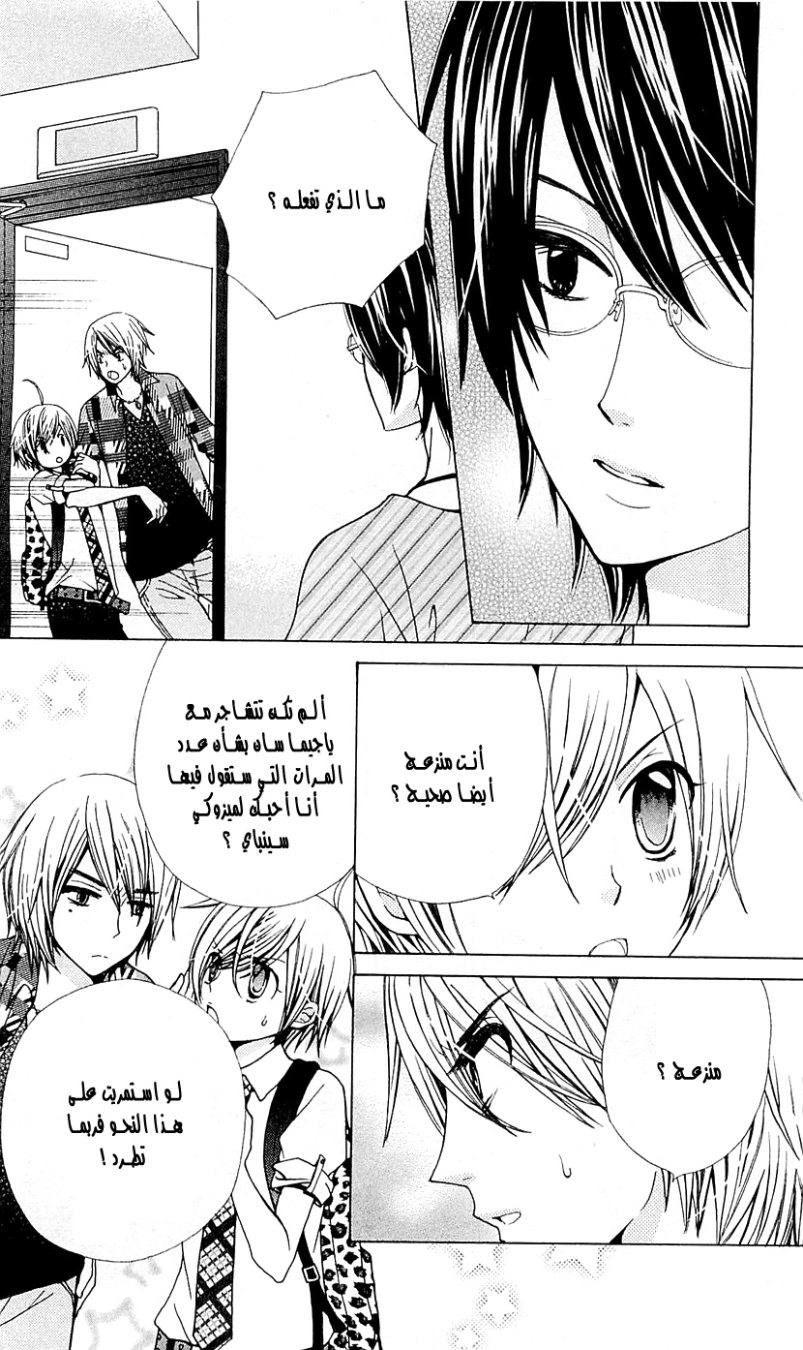 Seiyuu Ka: Chapter 27 - Page 11