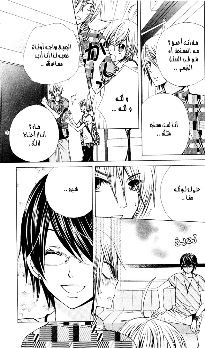 Seiyuu Ka: Chapter 27 - Page 12