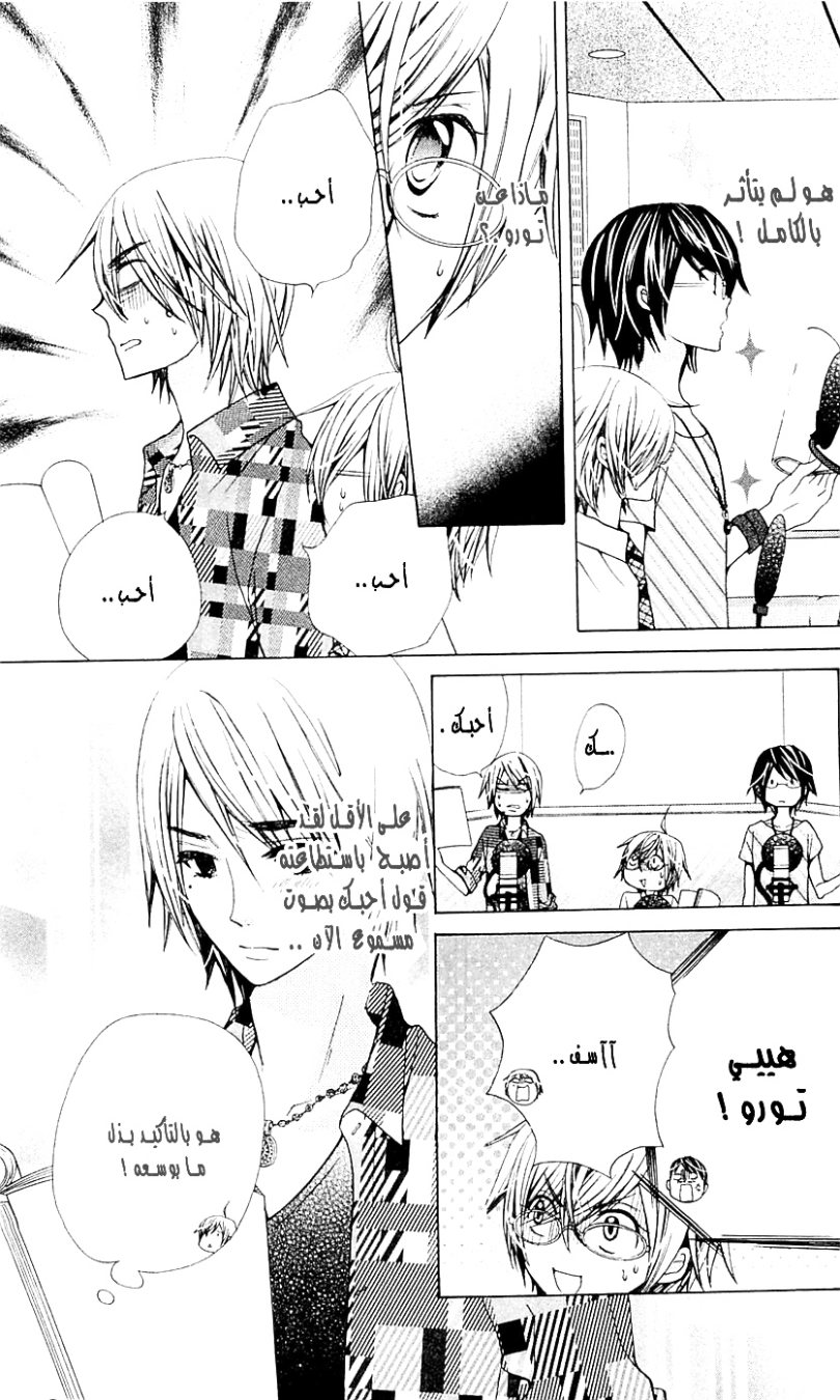 Seiyuu Ka: Chapter 27 - Page 14