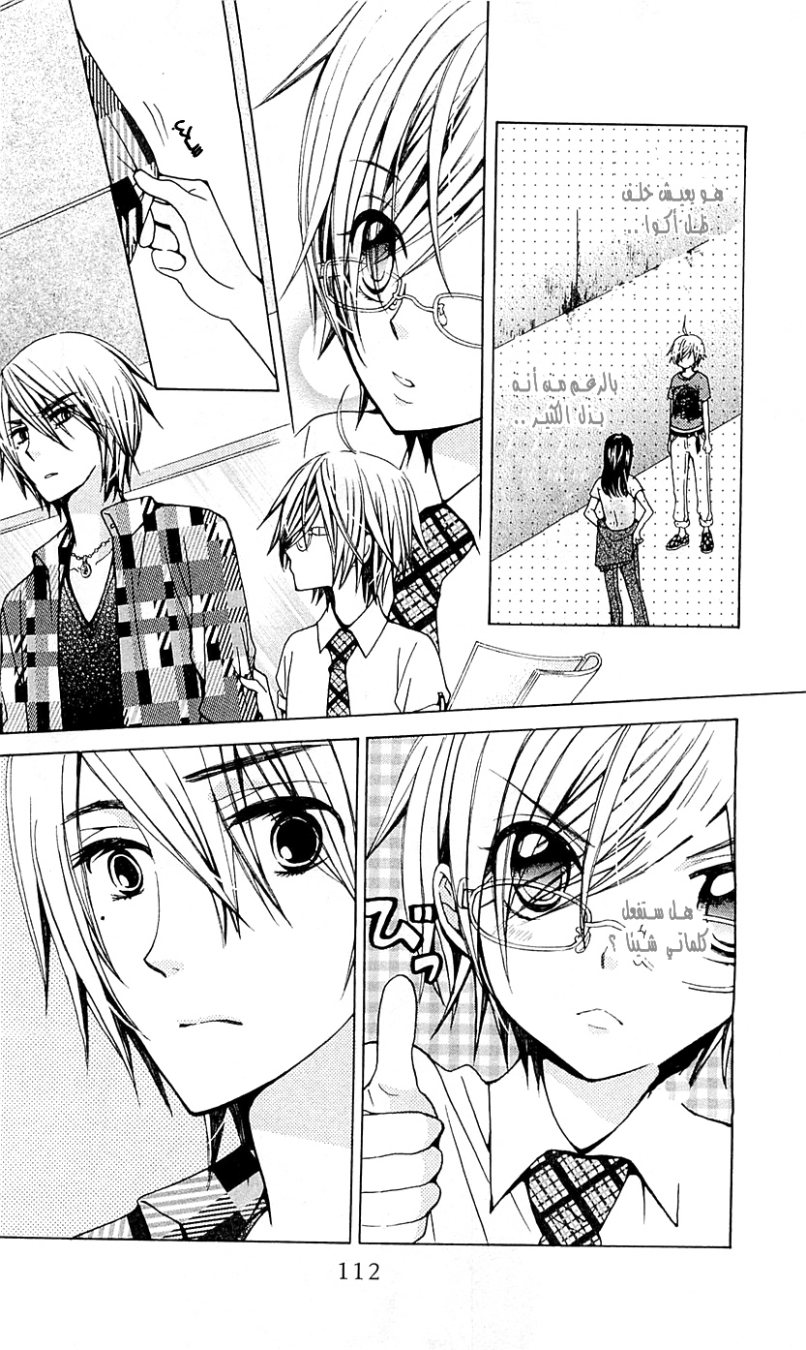 Seiyuu Ka: Chapter 27 - Page 15