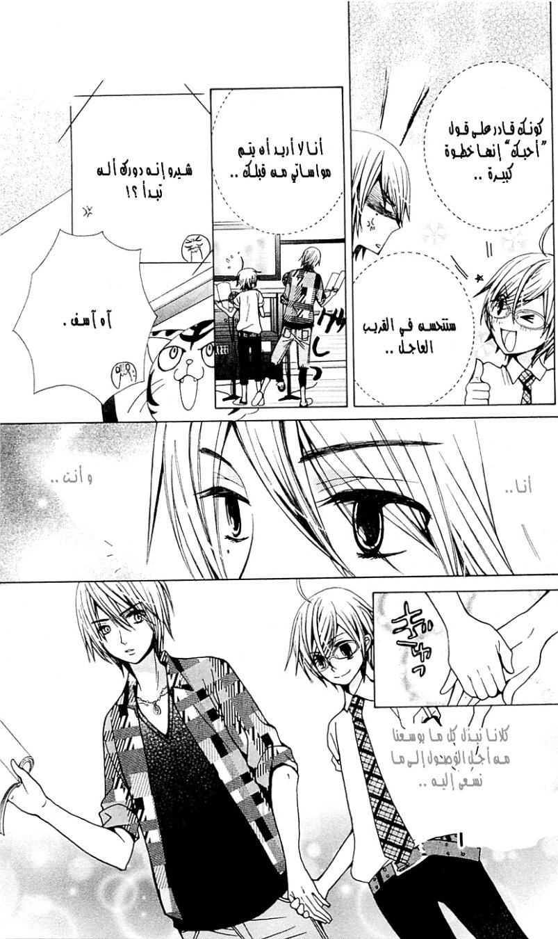 Seiyuu Ka: Chapter 27 - Page 16