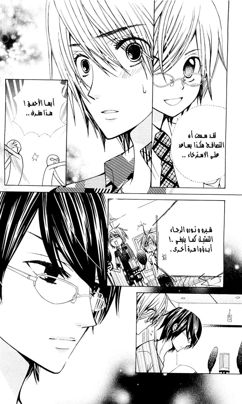 Seiyuu Ka: Chapter 27 - Page 17