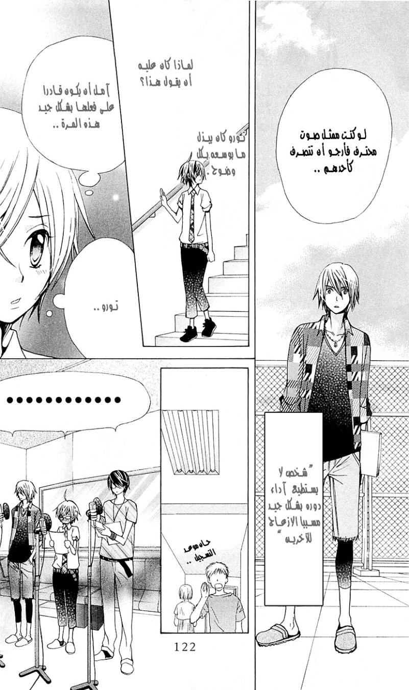 Seiyuu Ka: Chapter 27 - Page 25