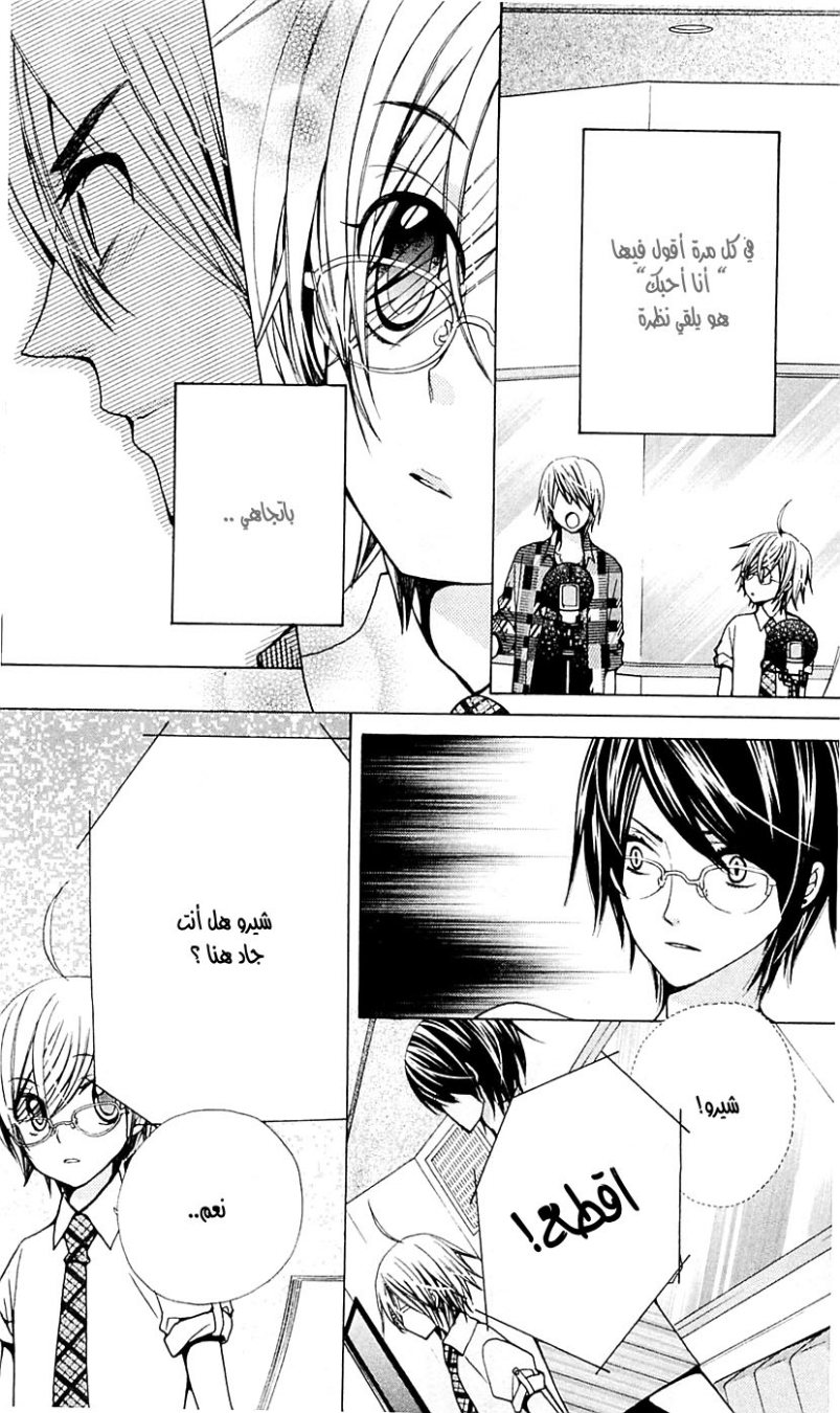 Seiyuu Ka: Chapter 27 - Page 27