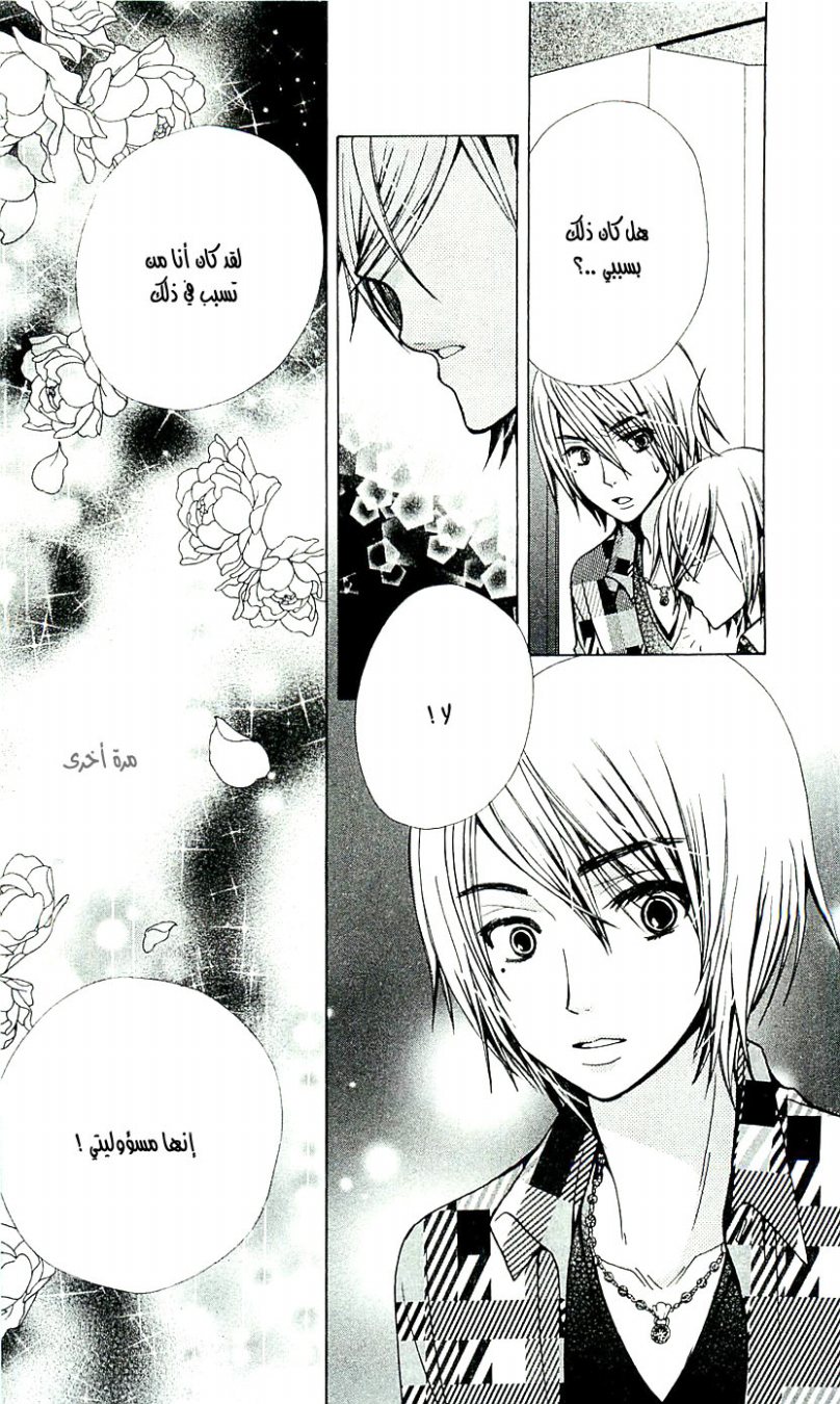 Seiyuu Ka: Chapter 27 - Page 31