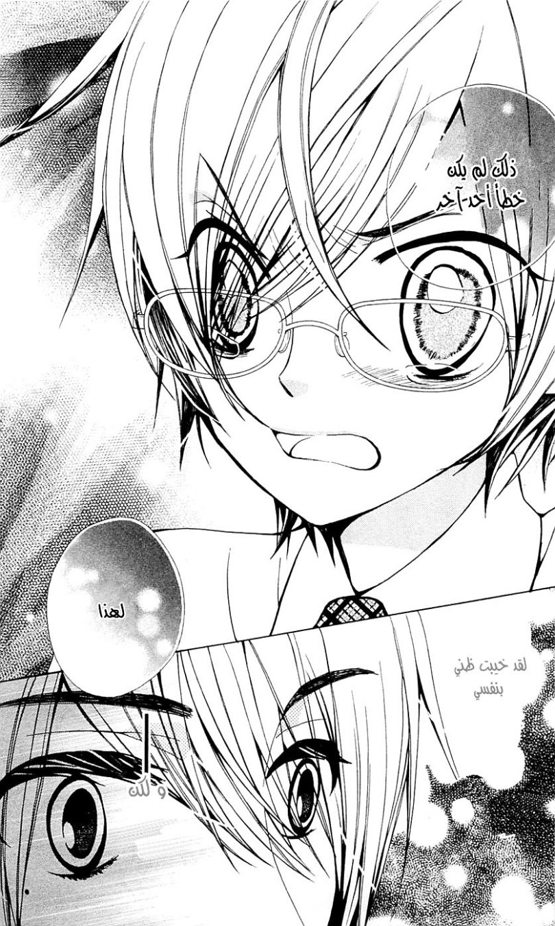 Seiyuu Ka: Chapter 27 - Page 32