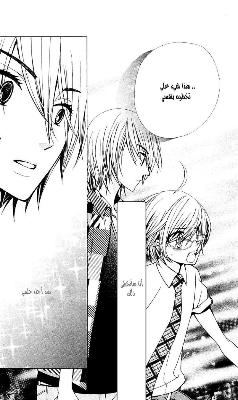 Seiyuu Ka: Chapter 27 - Page 33