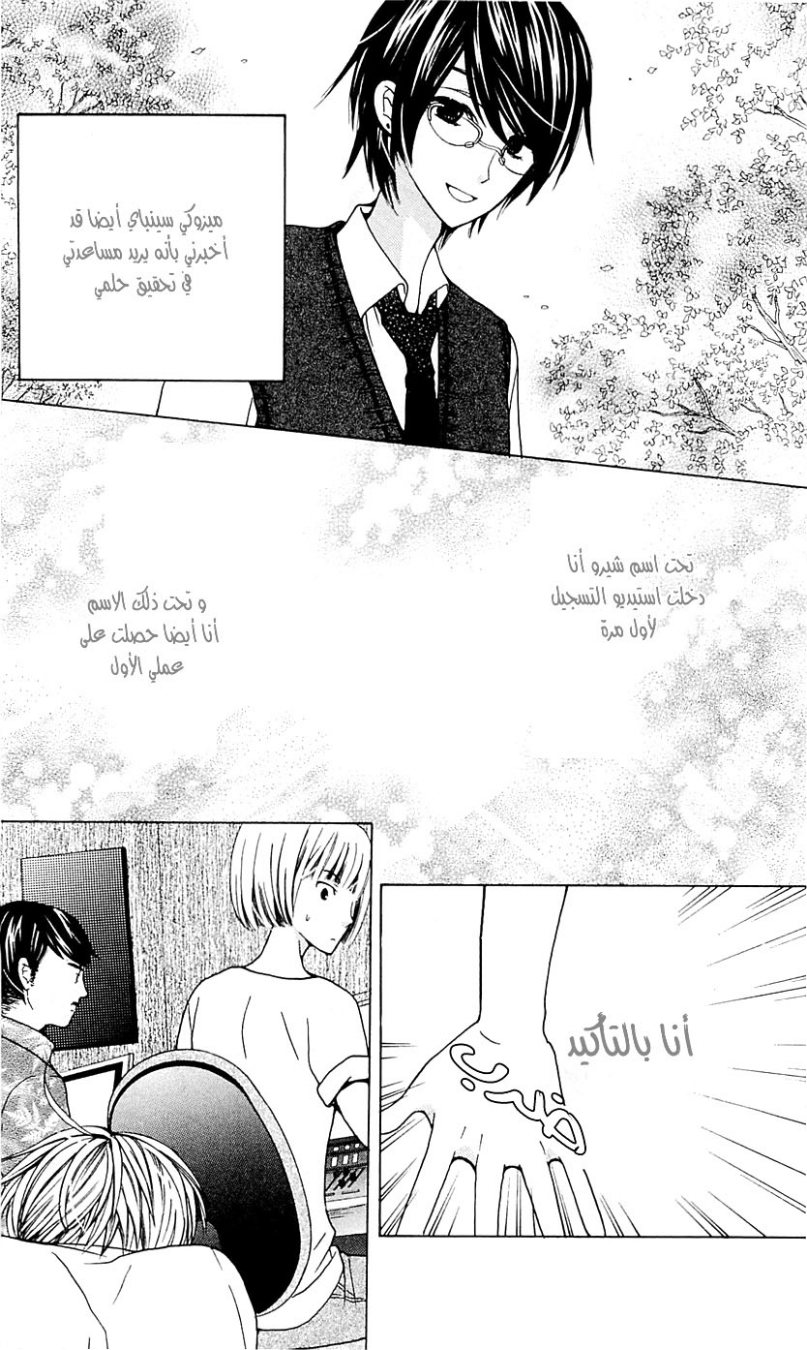 Seiyuu Ka: Chapter 28 - Page 4