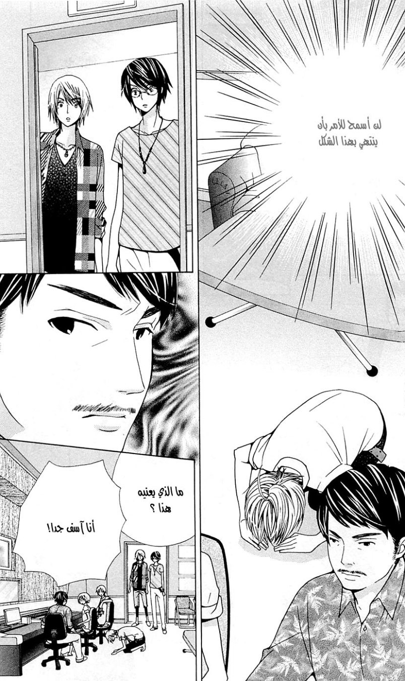 Seiyuu Ka: Chapter 28 - Page 5