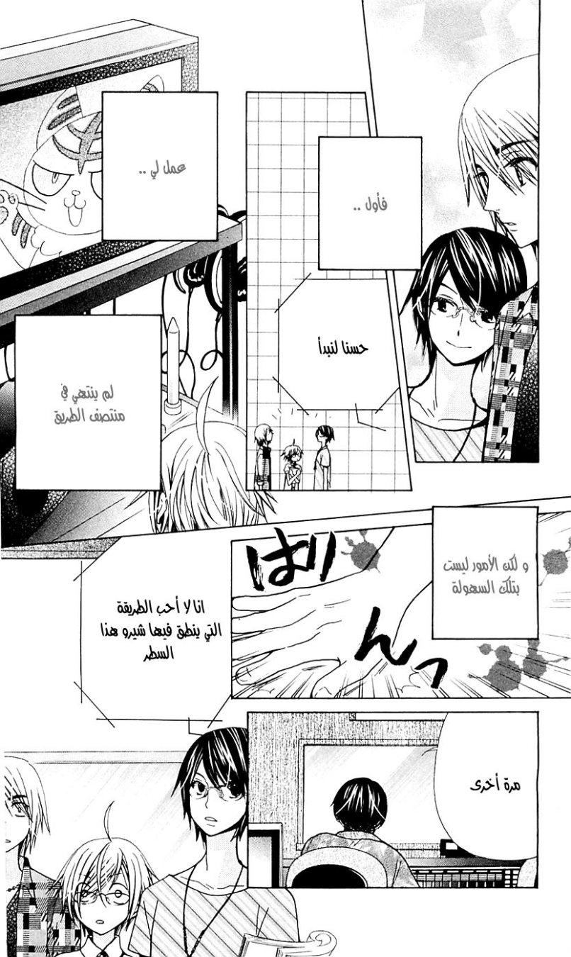 Seiyuu Ka: Chapter 28 - Page 12