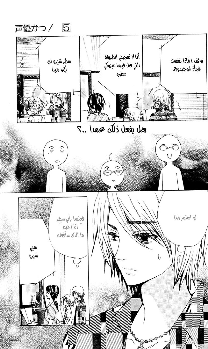 Seiyuu Ka: Chapter 28 - Page 13