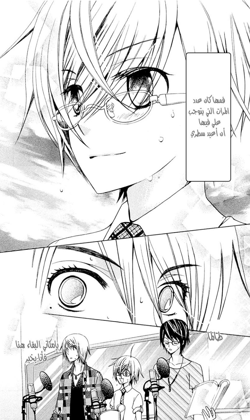 Seiyuu Ka: Chapter 28 - Page 15