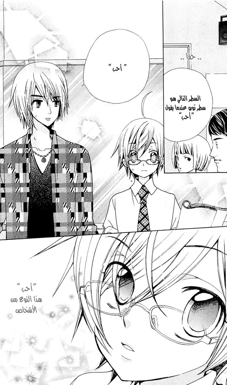 Seiyuu Ka: Chapter 28 - Page 17