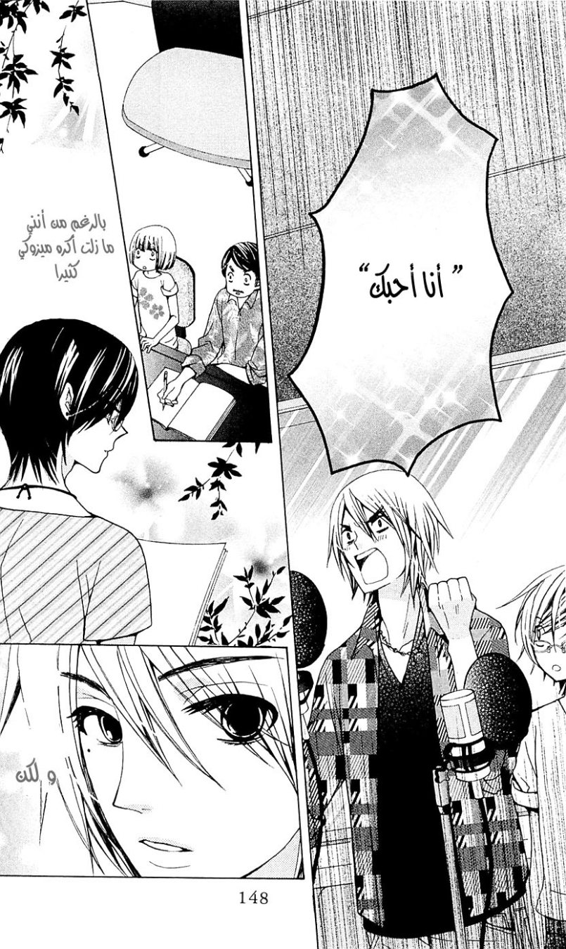 Seiyuu Ka: Chapter 28 - Page 18