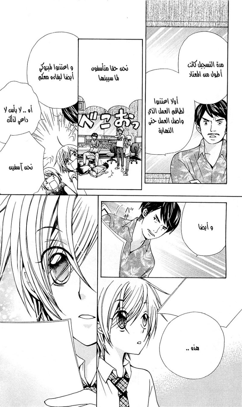 Seiyuu Ka: Chapter 28 - Page 20