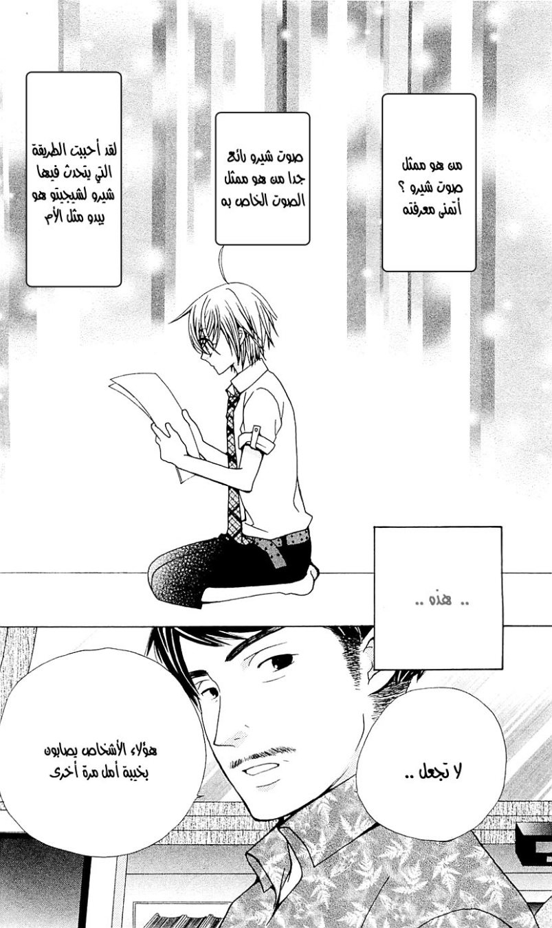 Seiyuu Ka: Chapter 28 - Page 22