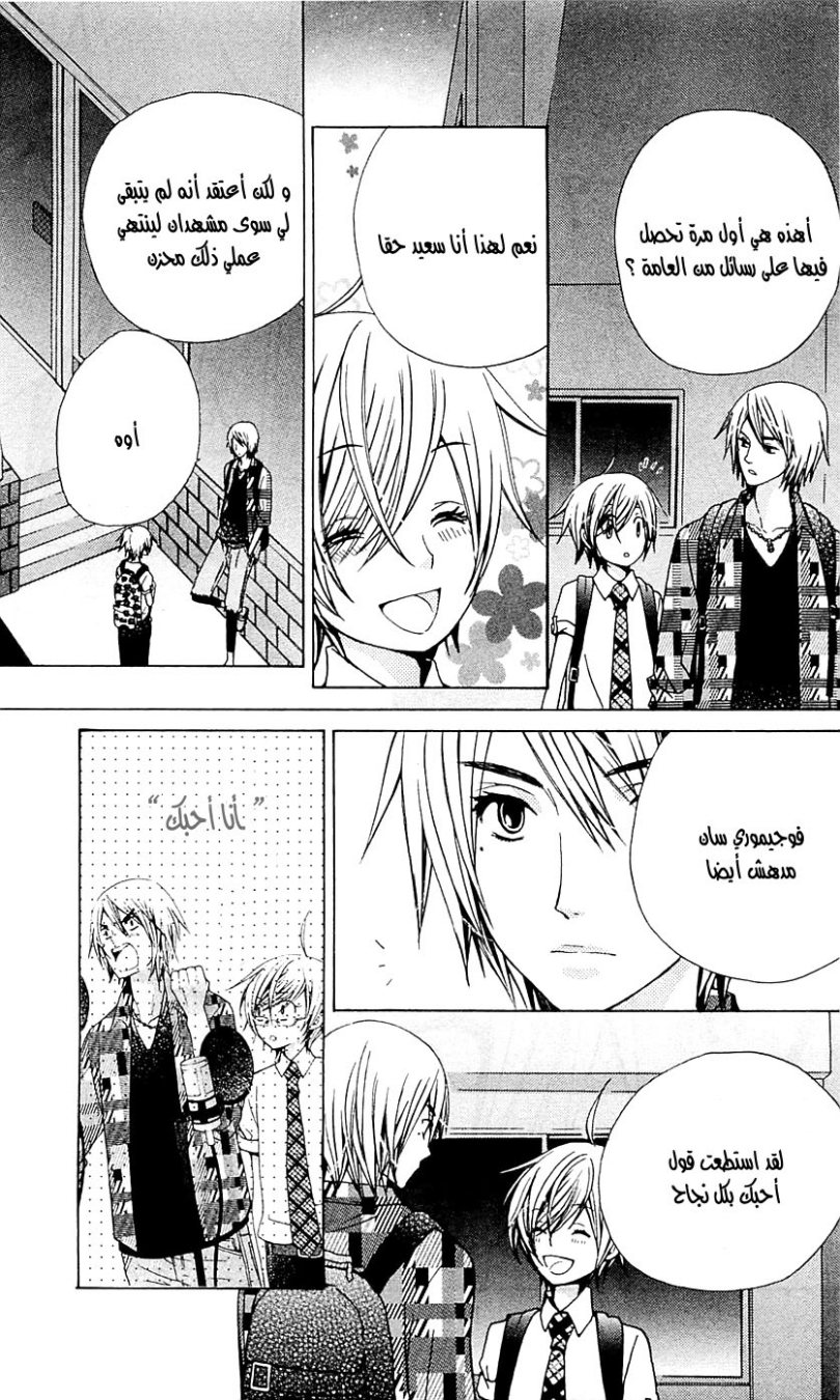 Seiyuu Ka: Chapter 28 - Page 27