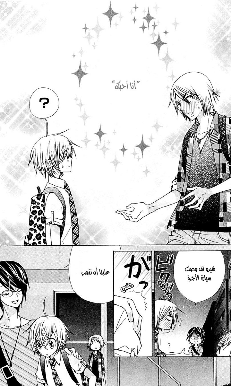 Seiyuu Ka: Chapter 28 - Page 29