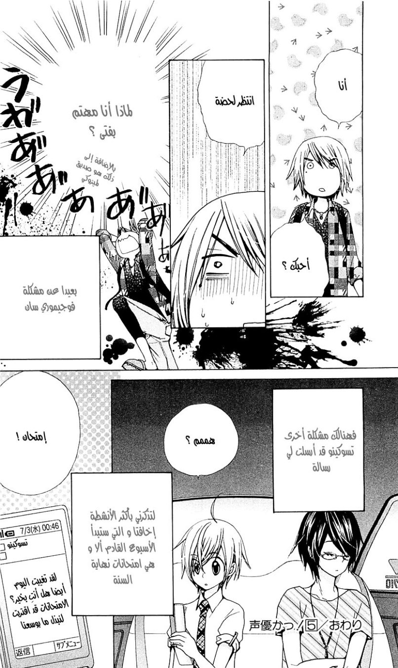 Seiyuu Ka: Chapter 28 - Page 30