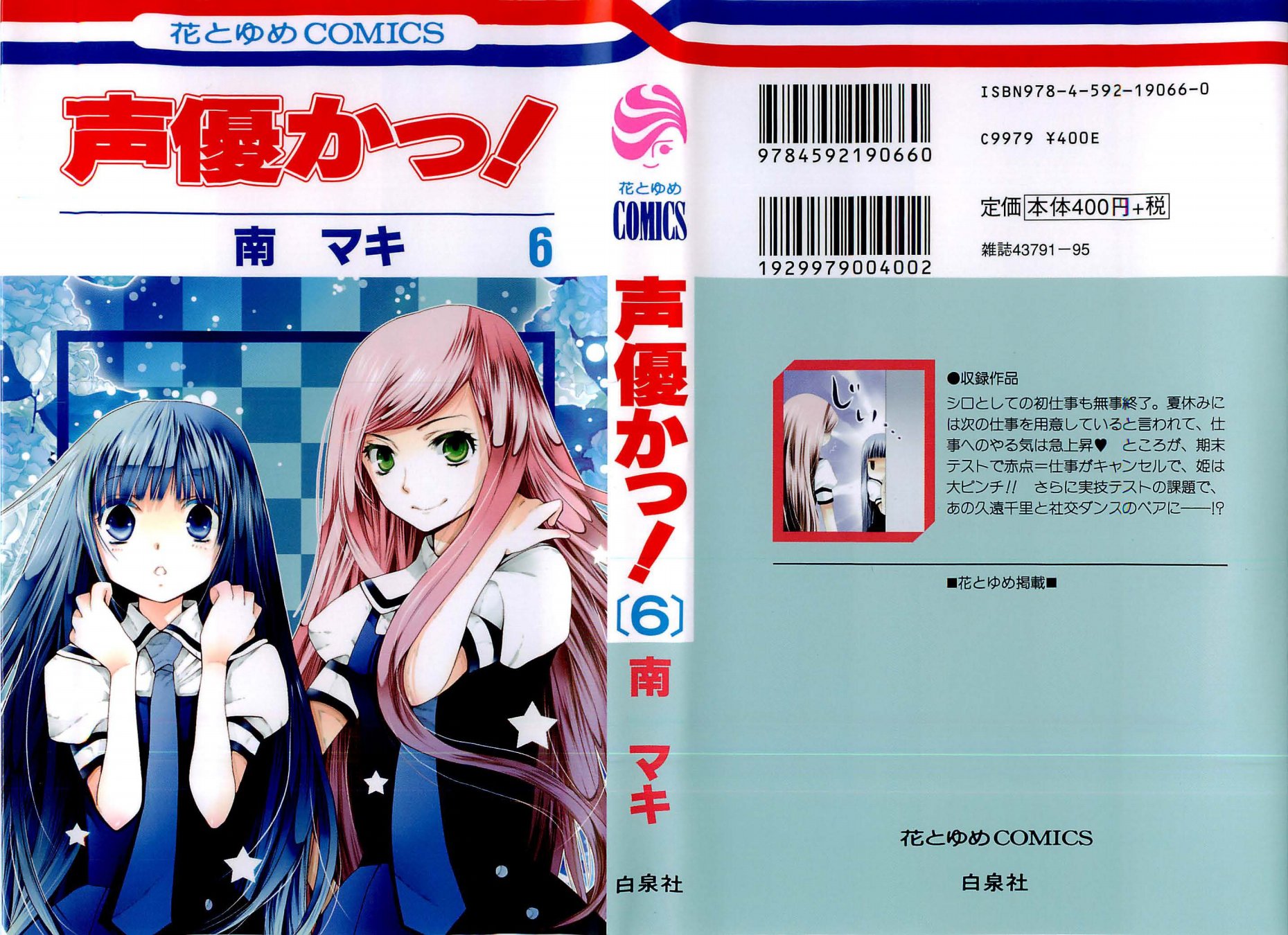 Seiyuu Ka: Chapter 29 - Page 2