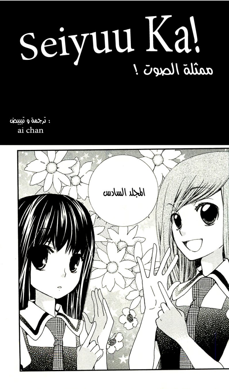 Seiyuu Ka: Chapter 29 - Page 3