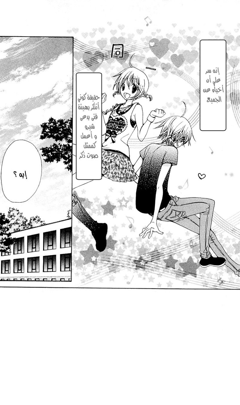 Seiyuu Ka: Chapter 29 - Page 4