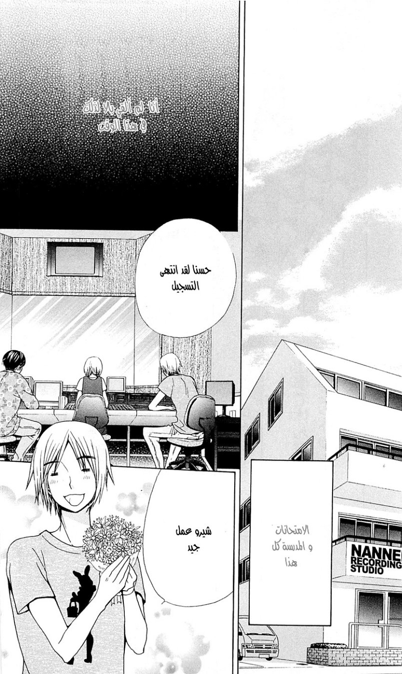 Seiyuu Ka: Chapter 29 - Page 6