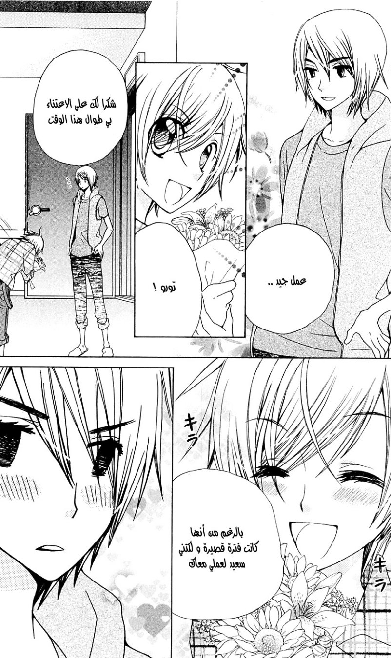 Seiyuu Ka: Chapter 29 - Page 8