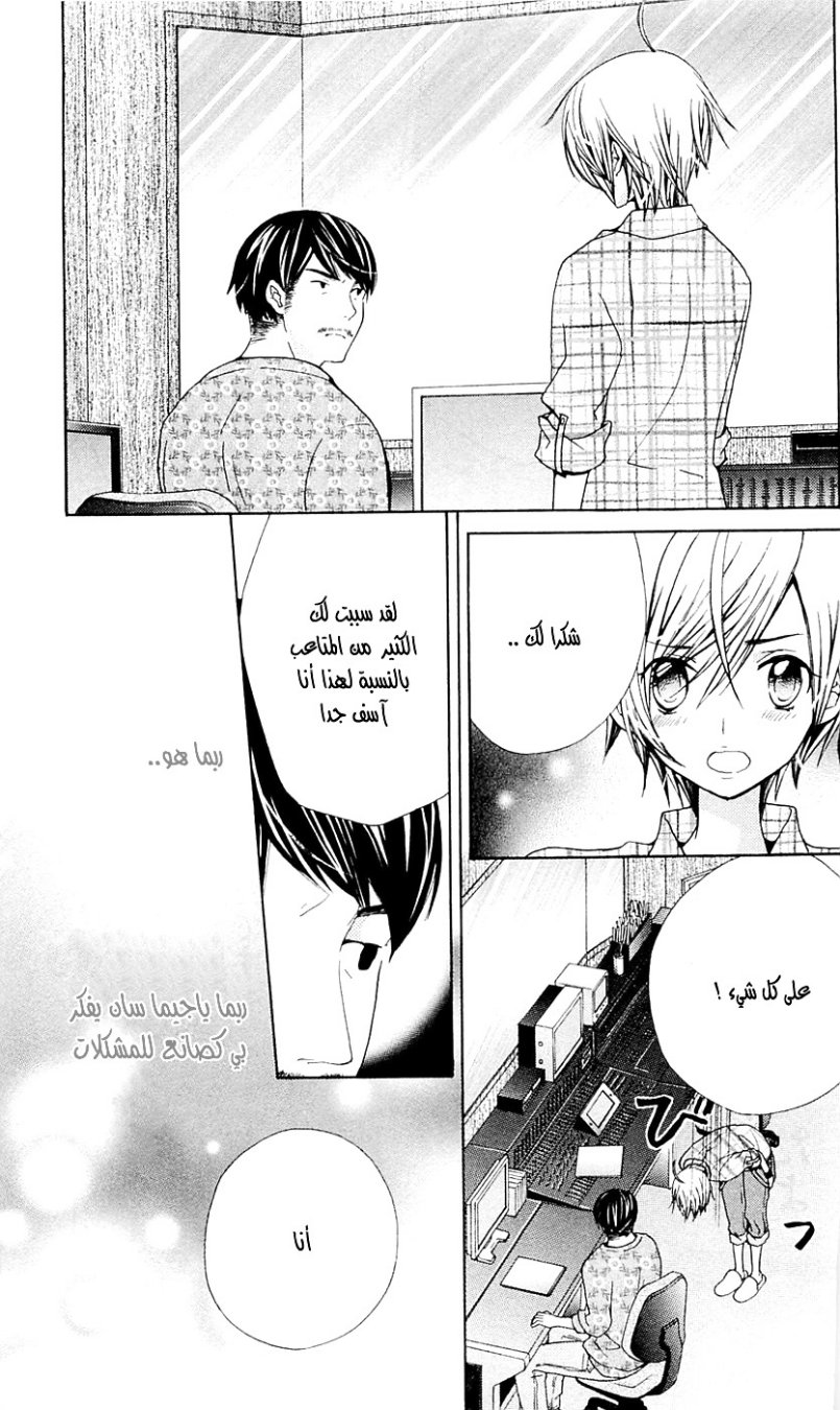 Seiyuu Ka: Chapter 29 - Page 11