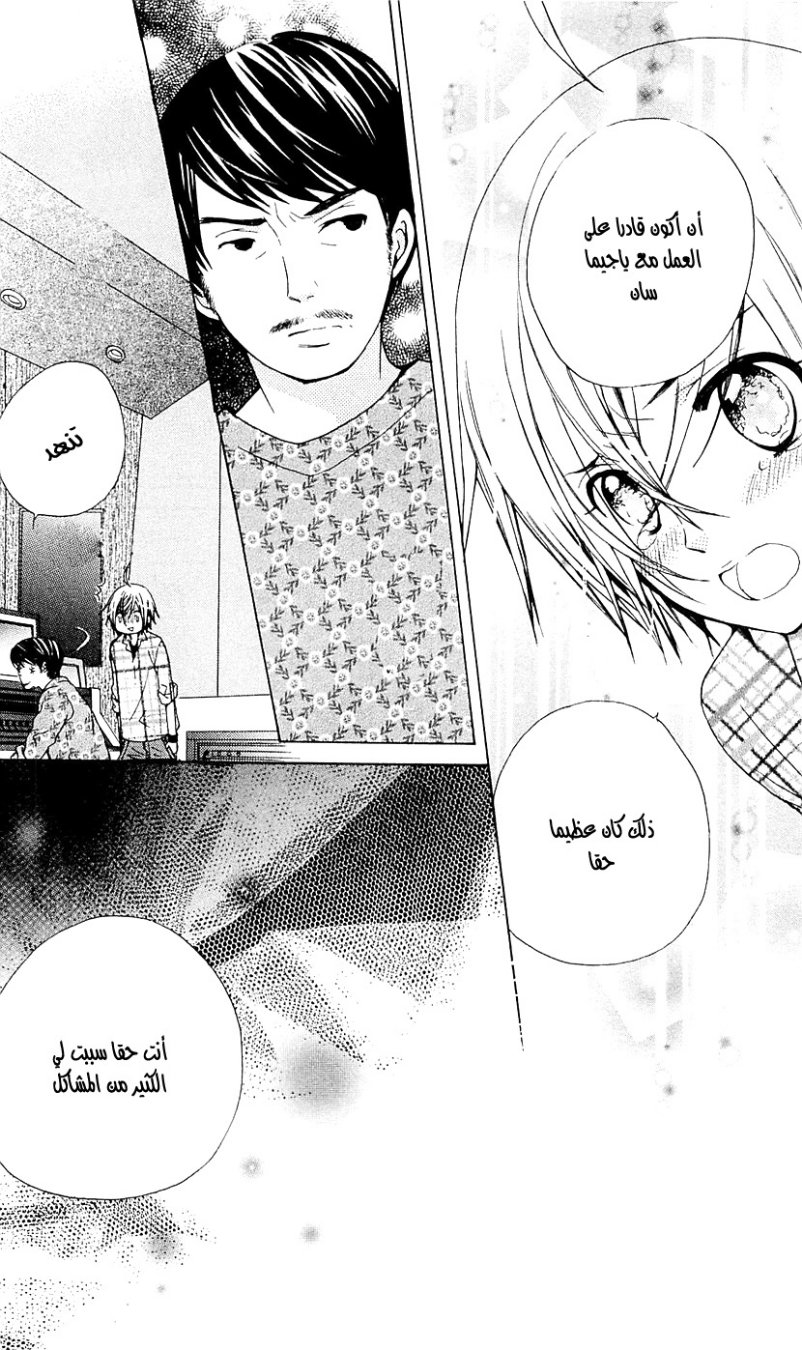 Seiyuu Ka: Chapter 29 - Page 12