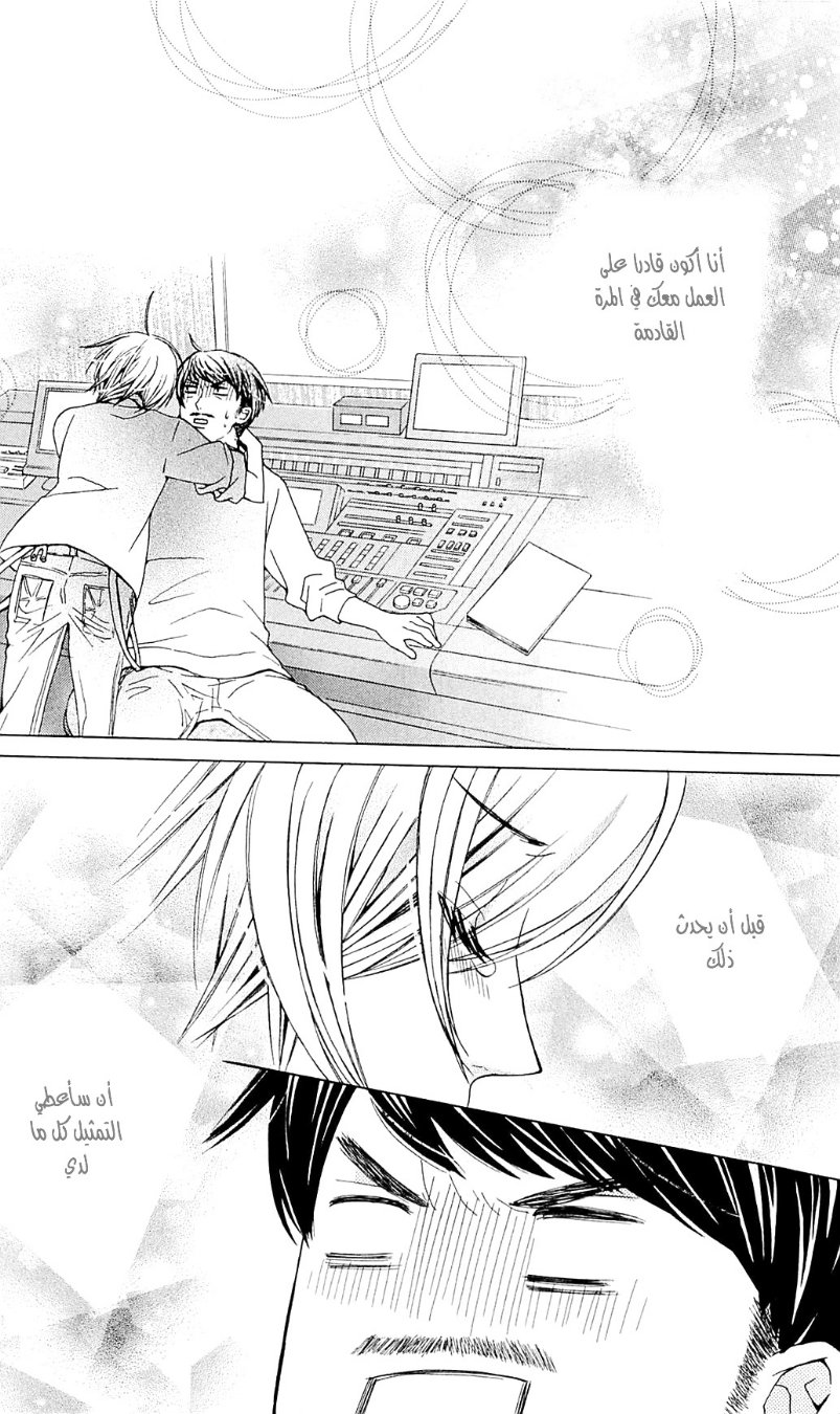 Seiyuu Ka: Chapter 29 - Page 14