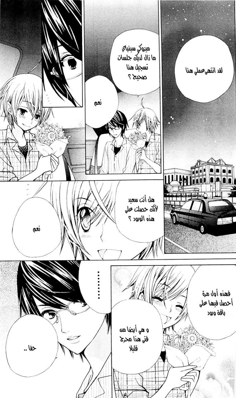 Seiyuu Ka: Chapter 29 - Page 15