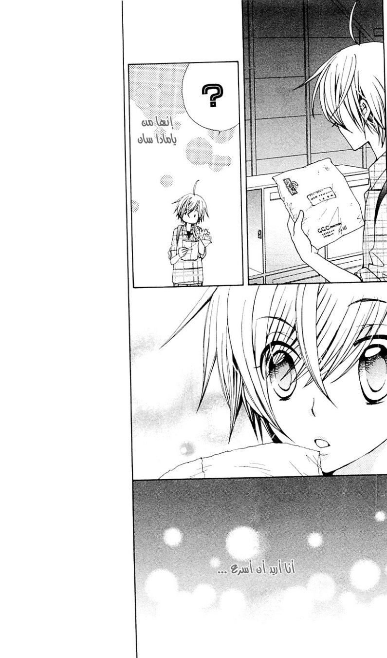 Seiyuu Ka: Chapter 29 - Page 17