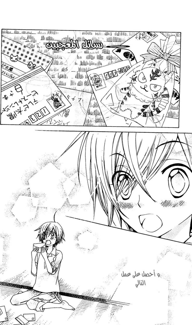 Seiyuu Ka: Chapter 29 - Page 18