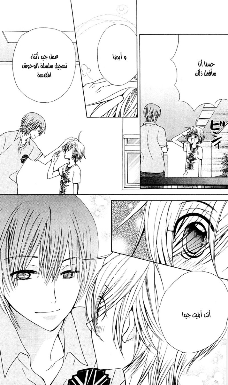 Seiyuu Ka: Chapter 29 - Page 21