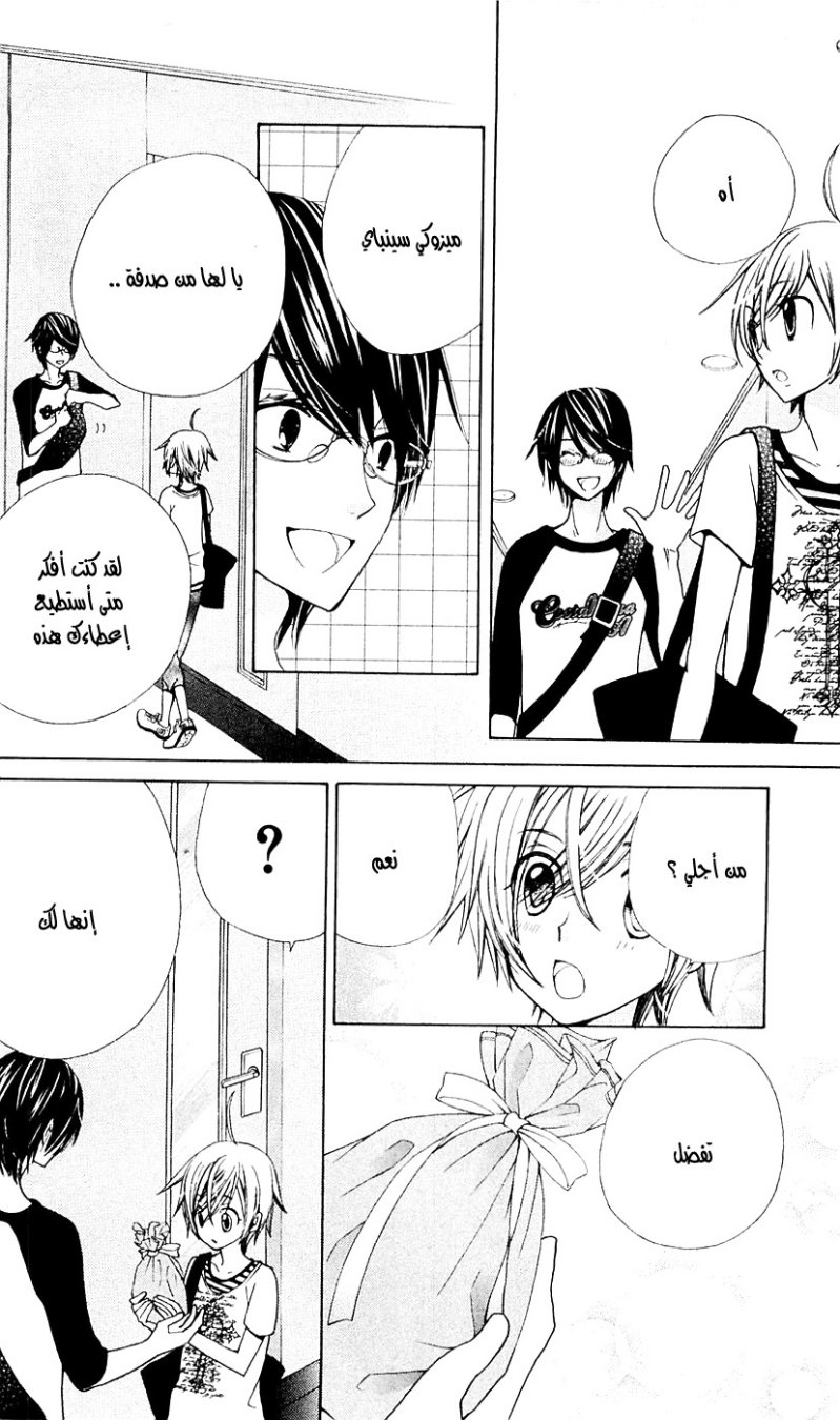 Seiyuu Ka: Chapter 29 - Page 24