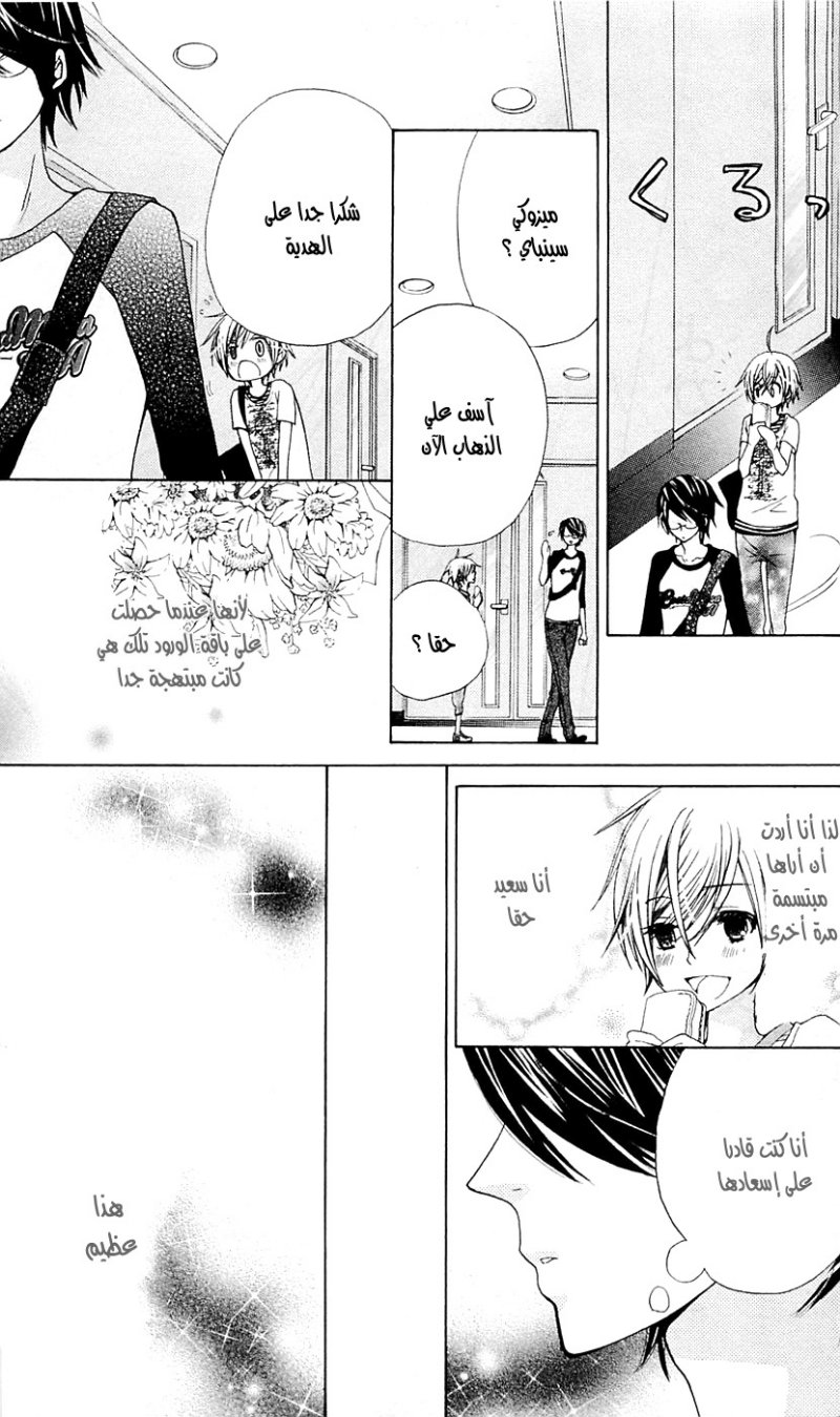 Seiyuu Ka: Chapter 29 - Page 27