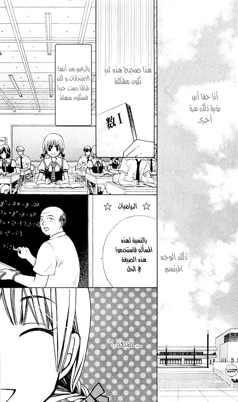 Seiyuu Ka: Chapter 29 - Page 29