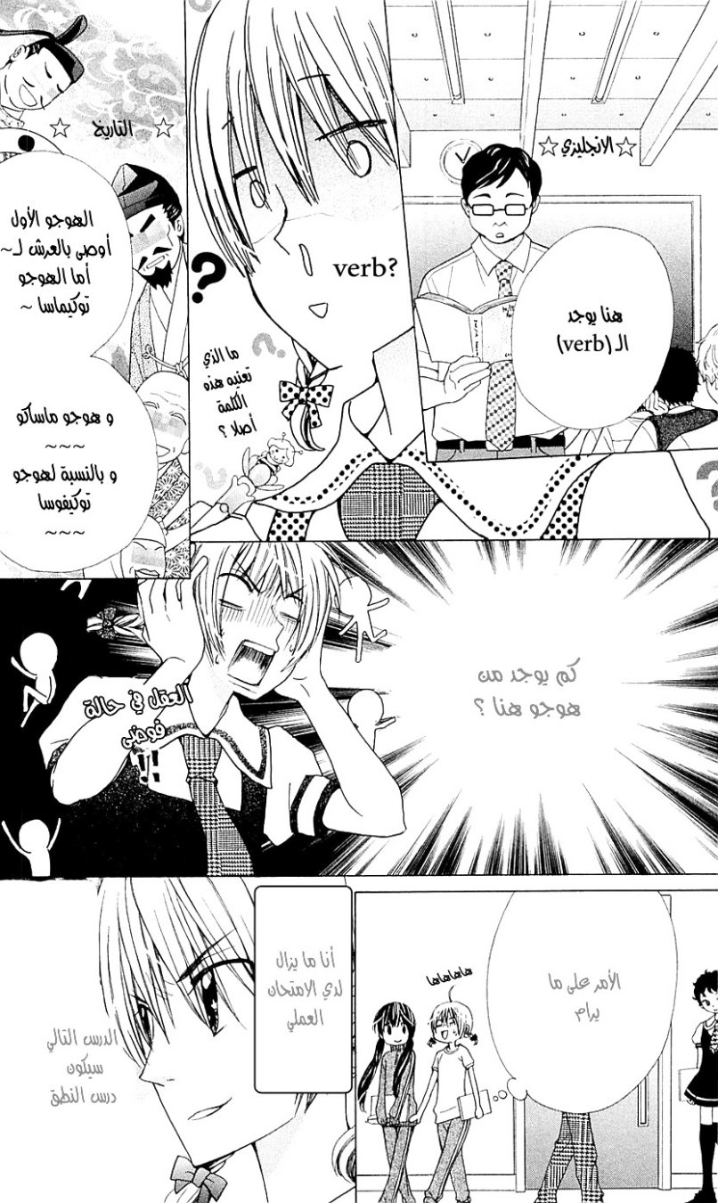 Seiyuu Ka: Chapter 29 - Page 30