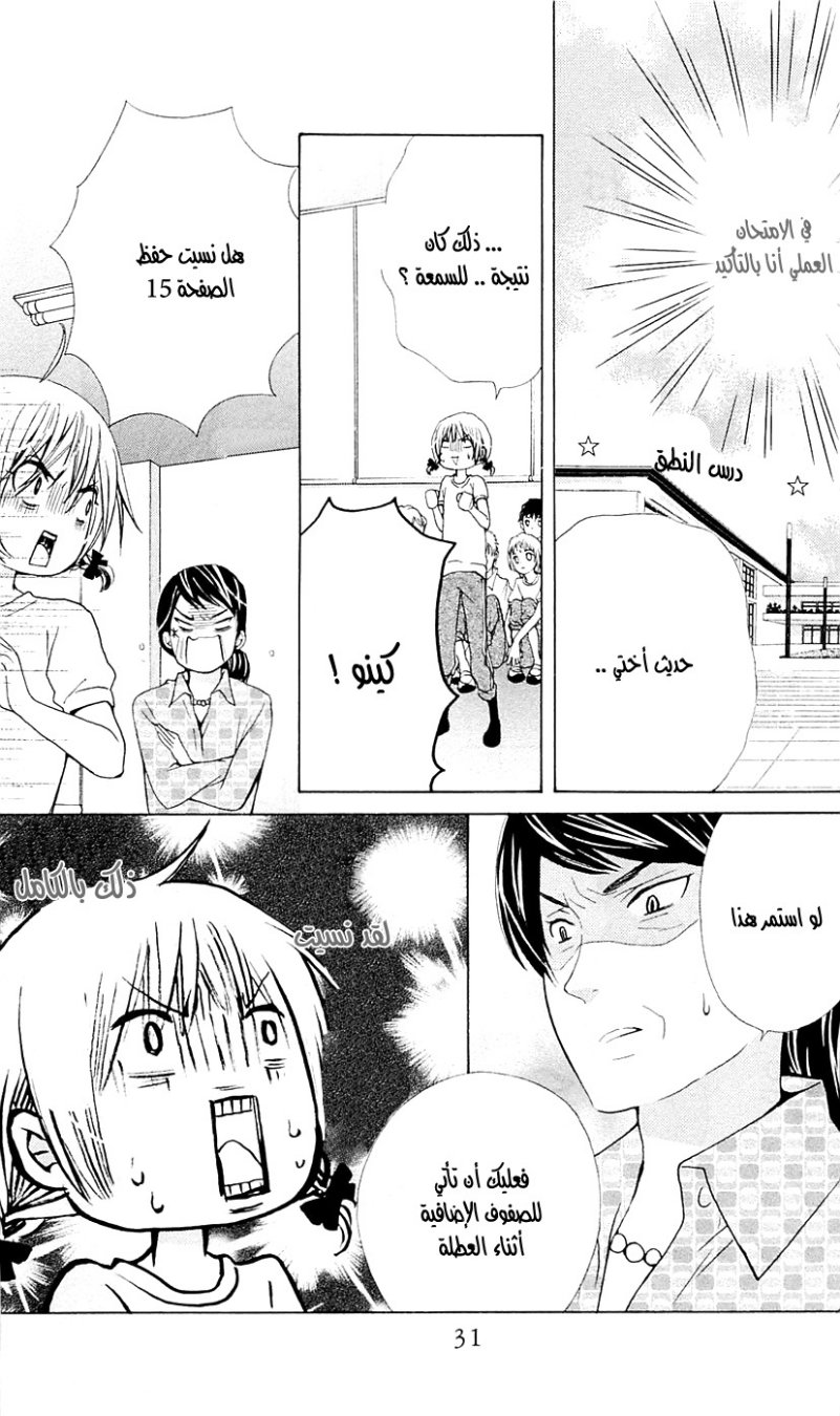 Seiyuu Ka: Chapter 29 - Page 31