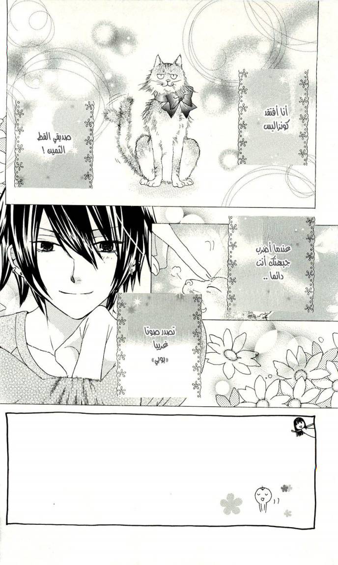 Seiyuu Ka: Chapter 3 - Page 2