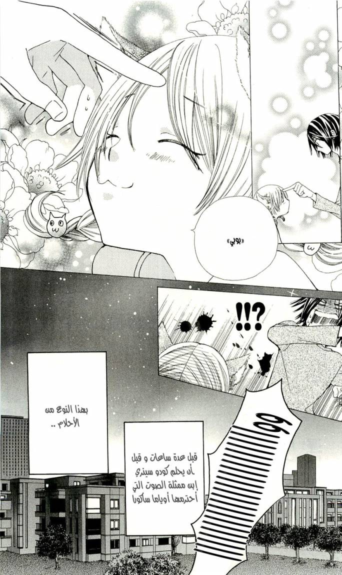 Seiyuu Ka: Chapter 3 - Page 3