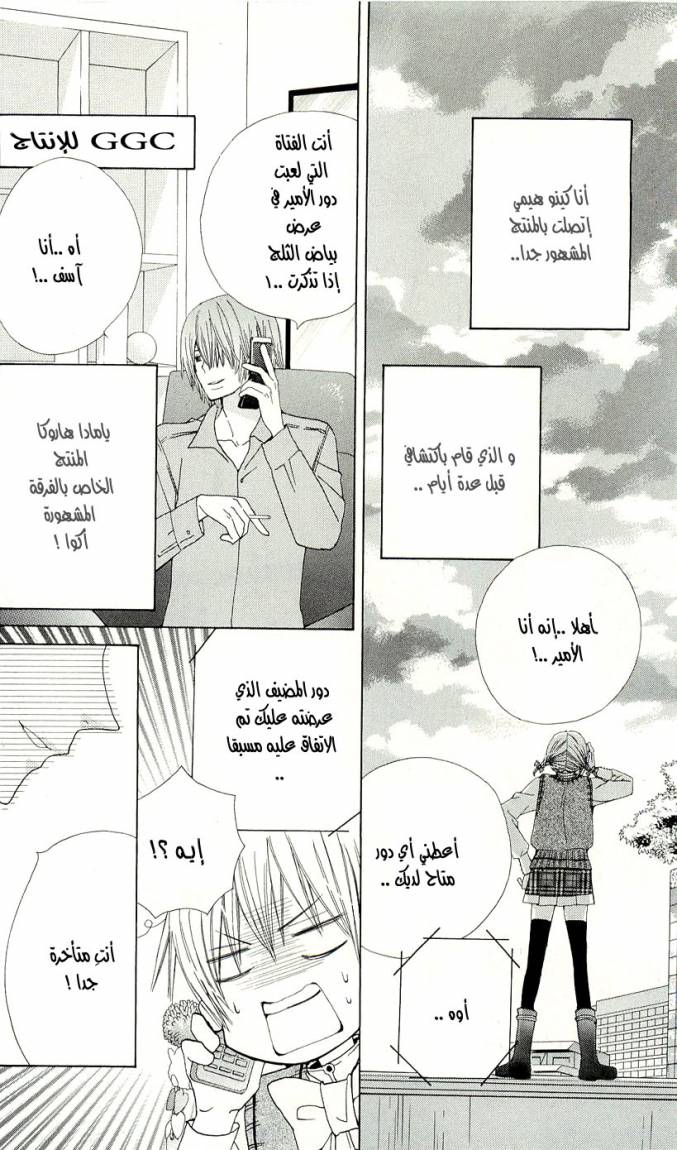 Seiyuu Ka: Chapter 3 - Page 4