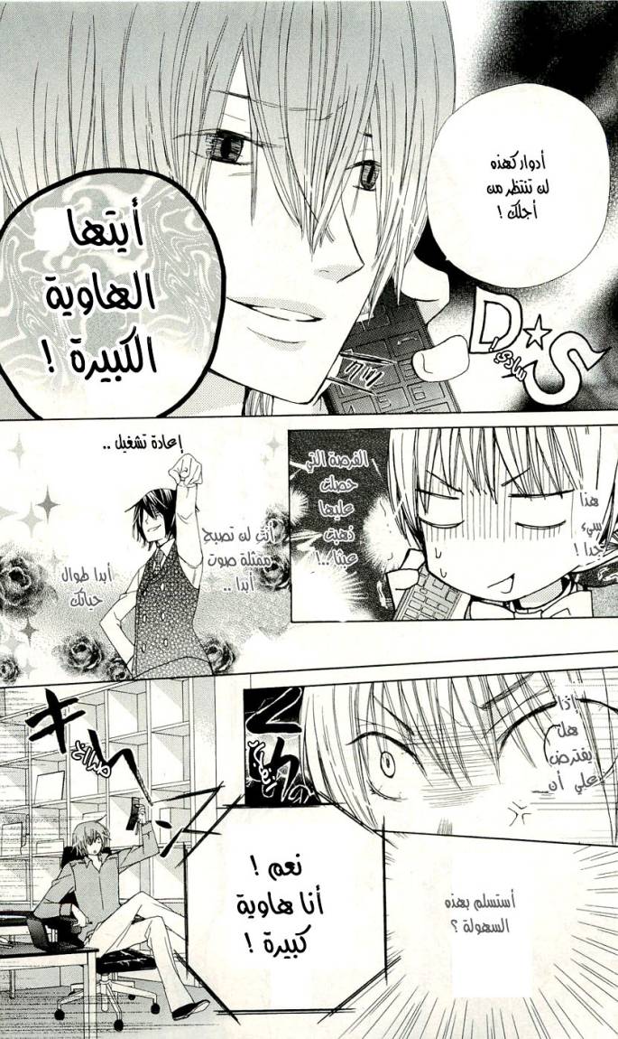 Seiyuu Ka: Chapter 3 - Page 5