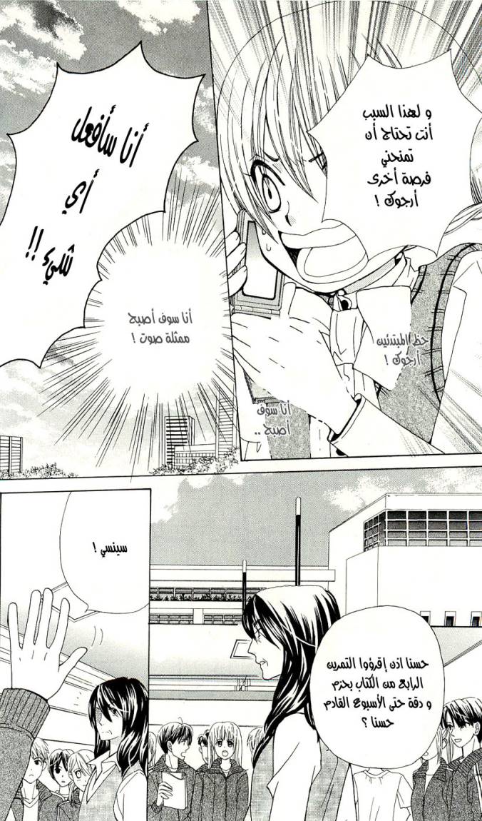 Seiyuu Ka: Chapter 3 - Page 6