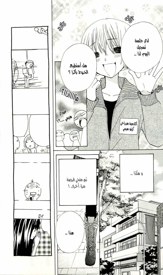 Seiyuu Ka: Chapter 3 - Page 7