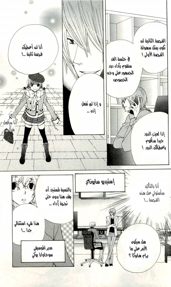 Seiyuu Ka: Chapter 3 - Page 9